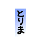 縦につながる文字スタンプ（個別スタンプ：3）