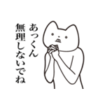 【あっくん・送る】しゃくれねこスタンプ（個別スタンプ：32）