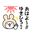 【ゆきひろ】の名前うさぎ（個別スタンプ：1）