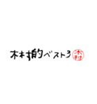 木村さんの殴り書き（個別スタンプ：12）