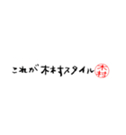 木村さんの殴り書き（個別スタンプ：13）