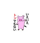 てきとーアニマル（個別スタンプ：33）