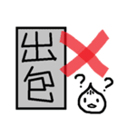 no no stiker（個別スタンプ：9）