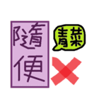 no no stiker（個別スタンプ：36）