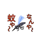 なんや～蚊や～（個別スタンプ：1）