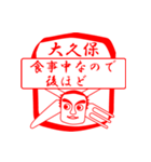 大久保ですが（個別スタンプ：16）