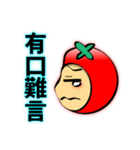 tomato a younger sister（個別スタンプ：11）