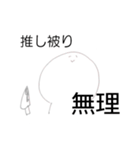 推しぴの存在に感謝。（個別スタンプ：4）