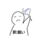 テキトーにんげんスタンプ（個別スタンプ：10）