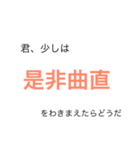 日常で使える！！？？四字熟語（個別スタンプ：2）