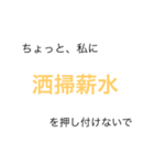 日常で使える！！？？四字熟語（個別スタンプ：6）
