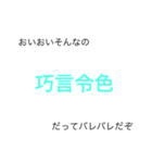 日常で使える！！？？四字熟語（個別スタンプ：10）