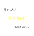 日常で使える！！？？四字熟語（個別スタンプ：14）