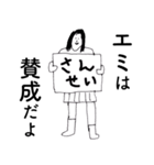 「えみ」だよ。（個別スタンプ：21）