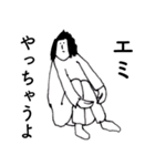 「えみ」だよ。（個別スタンプ：25）