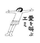 「えみ」だよ。（個別スタンプ：29）