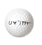 ゴルフボールズ 2（個別スタンプ：35）