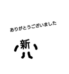 新田くん（個別スタンプ：3）