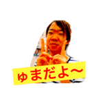 ゅまだよ〜。（個別スタンプ：10）