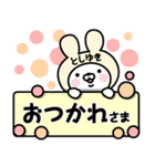 【としゆき】の名前うさぎ（個別スタンプ：4）