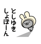 【としゆき】の名前うさぎ（個別スタンプ：37）