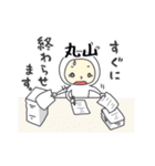 丸山A（個別スタンプ：15）