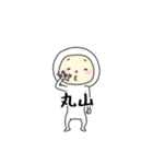 丸山A（個別スタンプ：16）