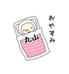 丸山A（個別スタンプ：18）