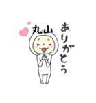 丸山A（個別スタンプ：20）