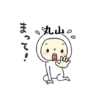 丸山A（個別スタンプ：24）