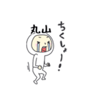 丸山A（個別スタンプ：25）