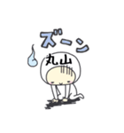 丸山A（個別スタンプ：32）