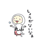 丸山A（個別スタンプ：35）