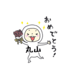 丸山A（個別スタンプ：36）