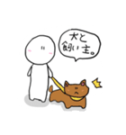 犬と飼い主。（個別スタンプ：1）