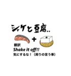 空耳英語パート1（個別スタンプ：3）