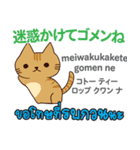 ごめんね猫日本語タイ語（個別スタンプ：10）