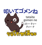 ごめんね猫日本語タイ語（個別スタンプ：20）