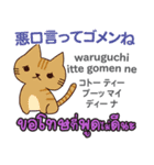 ごめんね猫日本語タイ語（個別スタンプ：26）