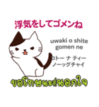 ごめんね猫日本語タイ語（個別スタンプ：29）