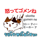 ごめんね猫日本語タイ語（個別スタンプ：34）