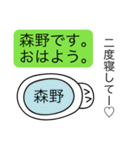 前衛的な森野のスタンプ（個別スタンプ：2）