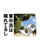 EastCenterBeachスタンプ（個別スタンプ：1）