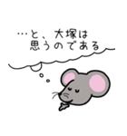 大塚さんスタンプ（ネズミVer.）（個別スタンプ：23）