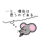 増田さんスタンプ（ネズミVer.）（個別スタンプ：23）