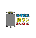 物性物理、低温物性（個別スタンプ：4）