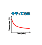 物性物理、低温物性（個別スタンプ：6）
