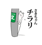 さきちゃん名前スタンプ（個別スタンプ：10）