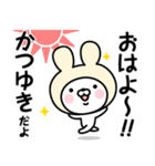 【かつゆき】の名前うさぎ（個別スタンプ：1）