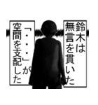 鈴木さんのモノローグ（個別スタンプ：15）